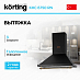 Купить Вытяжка Korting KHC 6750 RN