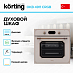 Купить Духовой шкаф Korting OKB 4911 CRGB preview 2