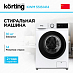 Купить Cтиральная машина Korting KWM 55IS1414 preview 1