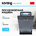 Купить Встраиваемая посудомоечная машина Korting KDI 45570