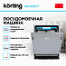 Купить Встраиваемая посудомоечная машина Korting KDI 60977 preview 3