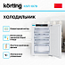 Купить Встраиваемый морозильник Korting KSFI 1078 preview 2