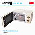 Купить Микроволновая печь Korting KMO 815 RB preview 4
