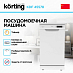 Купить Посудомоечная машина Korting KDF 45578 preview 2