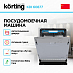 Купить Встраиваемая посудомоечная машина Korting KDI 60877 preview 3