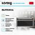 Купить Встраиваемая вытяжка Korting KHI 60945 DGN preview 2