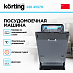 Купить Встраиваемая посудомоечная машина Korting KDI 45570 preview 3
