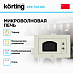 Купить Встраиваемая микроволновая печь Korting KMI 720 RB preview 2