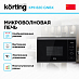 Купить Встраиваемая микроволновая печь Korting KMI 820 GNBX preview 2