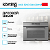 Купить Духовой шкаф Korting OKB 3250 GBXGr MW preview 3