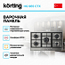 Купить Варочная панель Korting HG 965 CTX preview 2