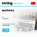Купить Встраиваемая вытяжка Korting KHI 6755 W