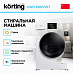 Купить Стиральная машина с сушкой Korting KWD 60DV107 preview 2
