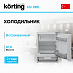 Купить Встраиваемый холодильник Korting KSI 8185